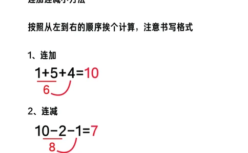 第7关：连加连减计算_一年级上下册资料_小学一年级学习资料-25年更新版_1-00、幼小衔接_幼小衔接数学启蒙篇_口算闯关（共7关）