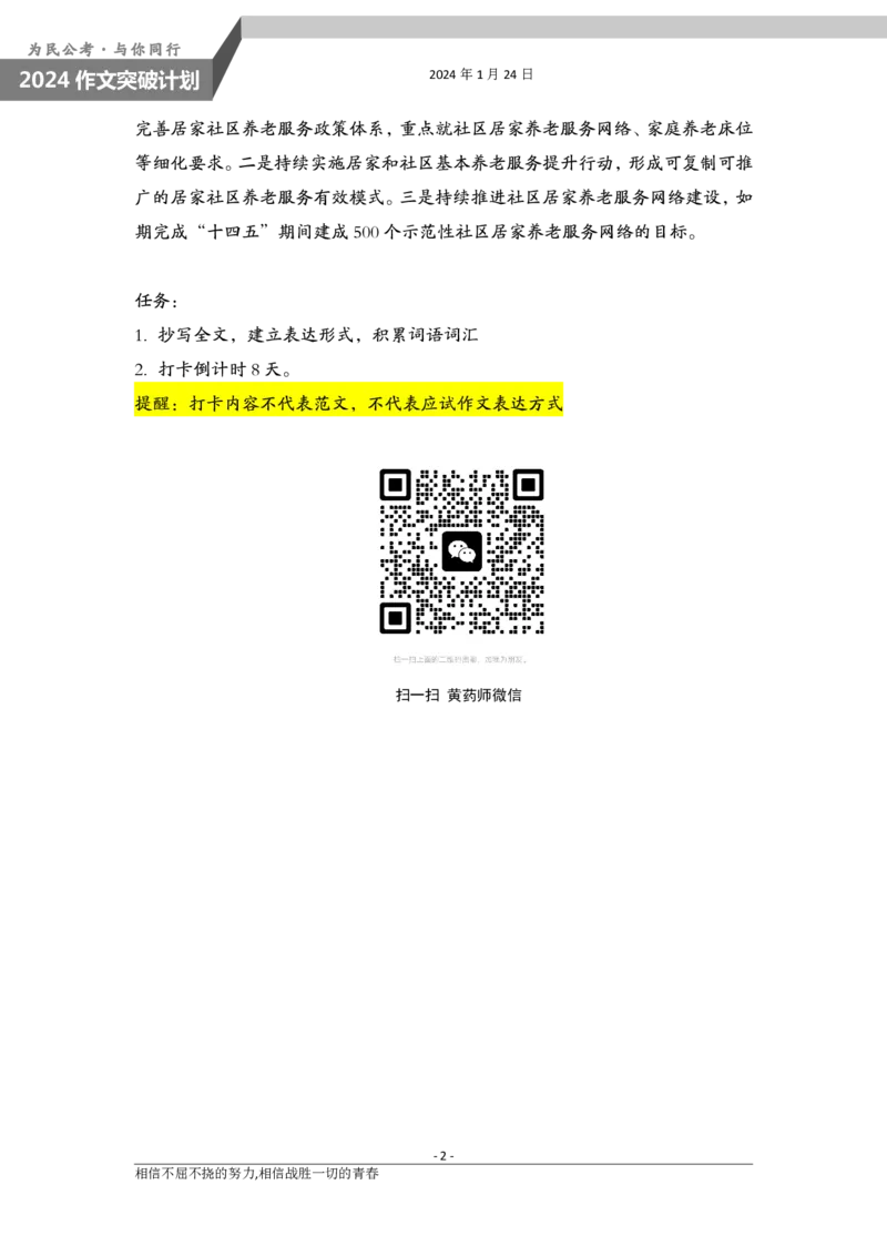 1.24为民公考作文课配套练习材料&middot;主题阅读__2026考公资料_（30）申论+面试为民公考大合集（人须在事上磨申论、刘大师）_申论为民公考_2024山东事业单位综合写作作文课为民_590