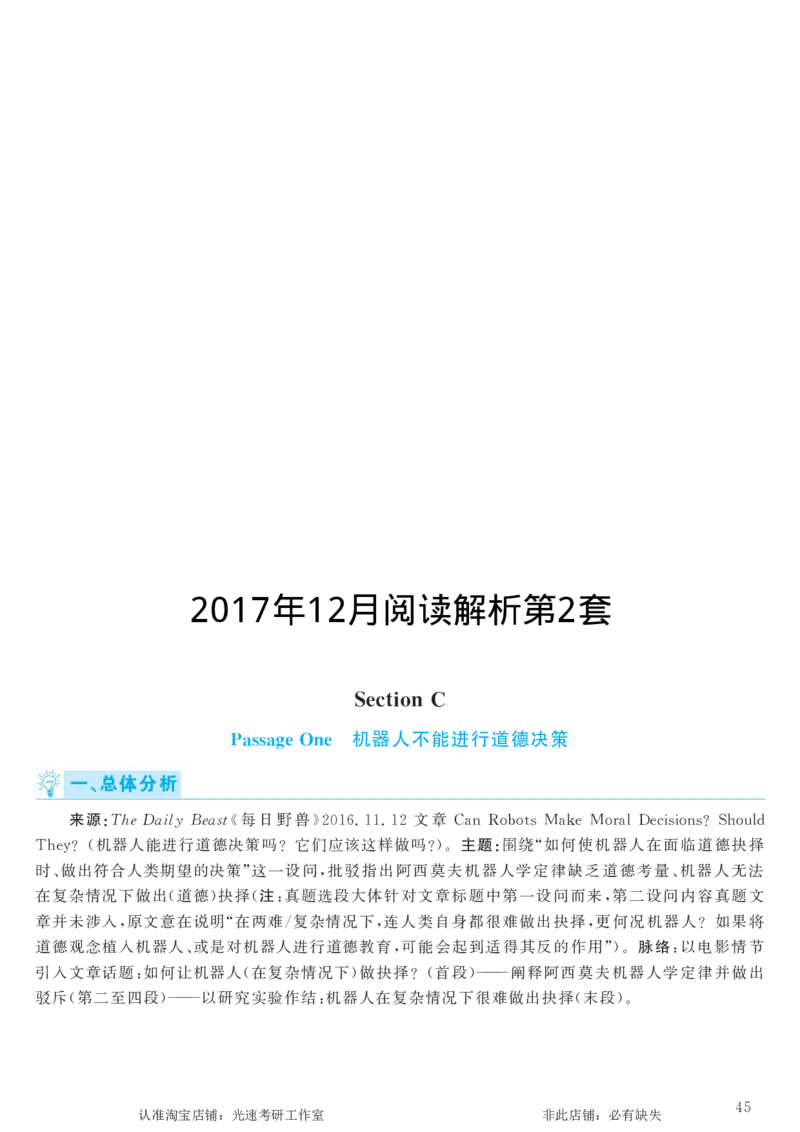 2017.12英语六级仔细阅读解析第2套_六级_六级仔细阅读_旧英语六级仔细阅读_六级仔细阅读真题解析