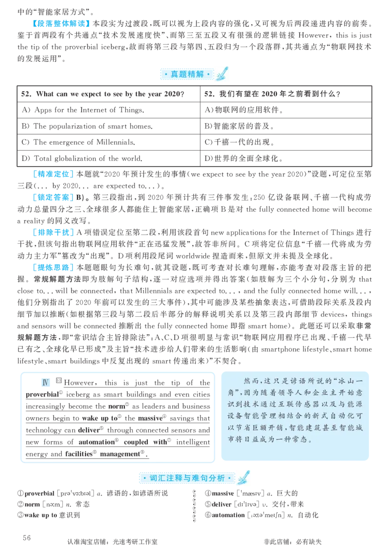 2017.12英语六级仔细阅读解析第2套_六级_六级仔细阅读_旧英语六级仔细阅读_六级仔细阅读真题解析