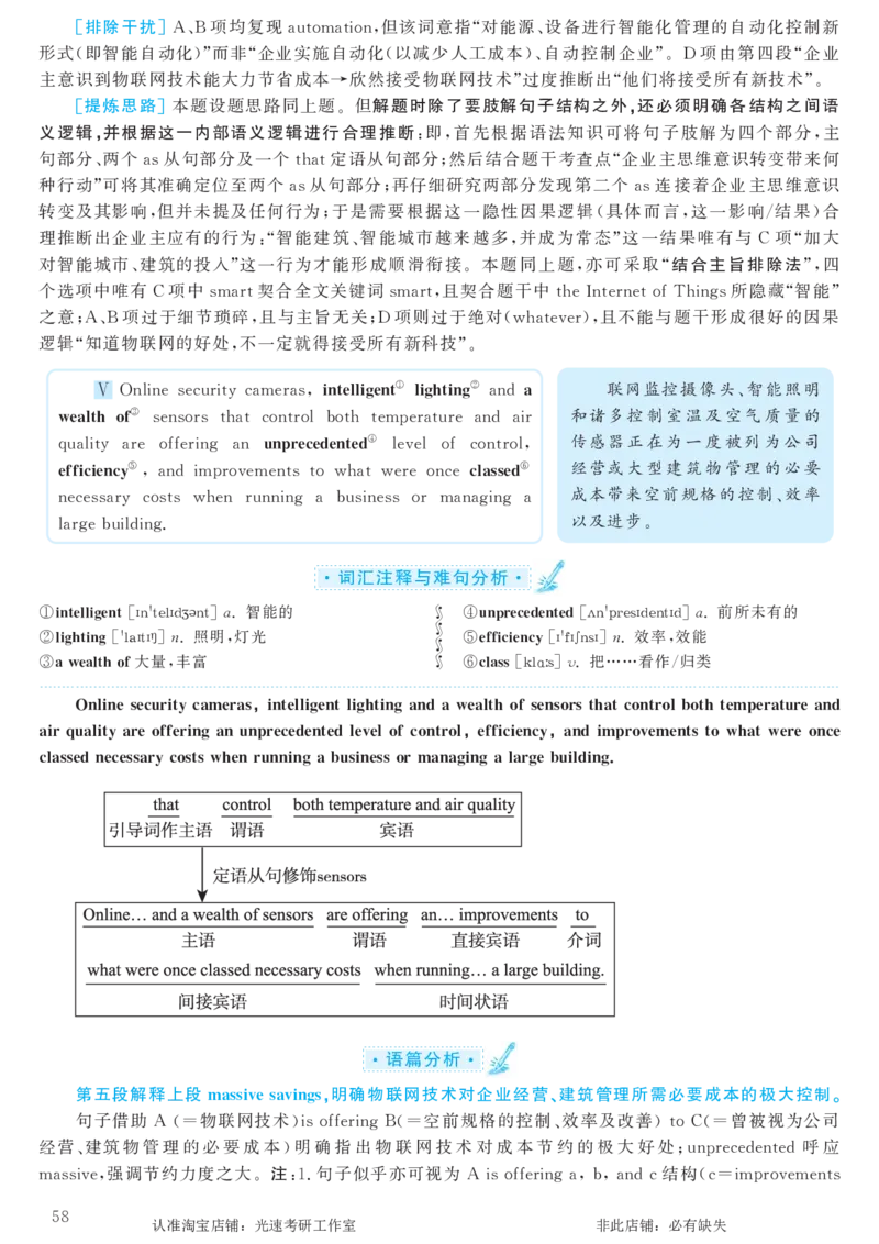 2017.12英语六级仔细阅读解析第2套_六级_六级仔细阅读_旧英语六级仔细阅读_六级仔细阅读真题解析