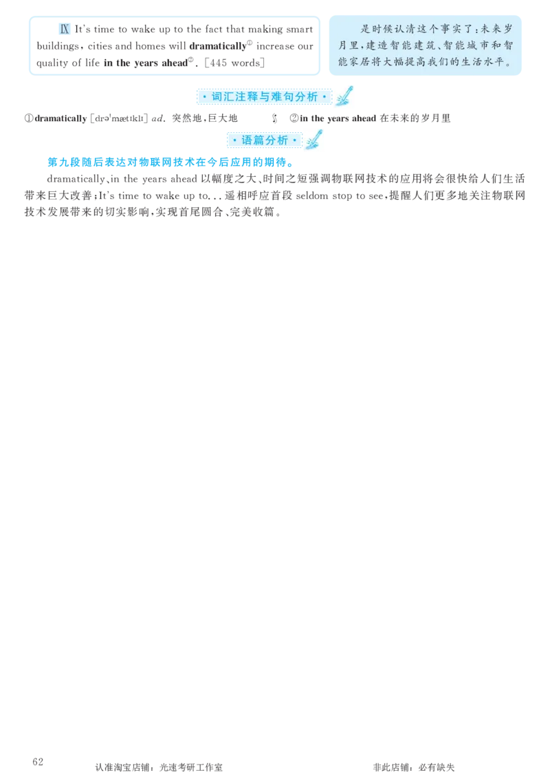 2017.12英语六级仔细阅读解析第2套_六级_六级仔细阅读_旧英语六级仔细阅读_六级仔细阅读真题解析
