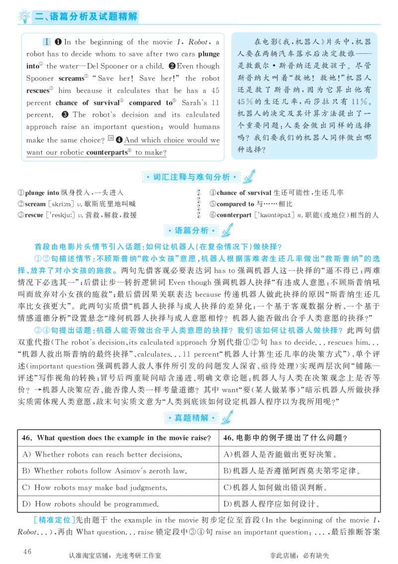 2017.12英语六级仔细阅读解析第2套_六级_六级仔细阅读_旧英语六级仔细阅读_六级仔细阅读真题解析