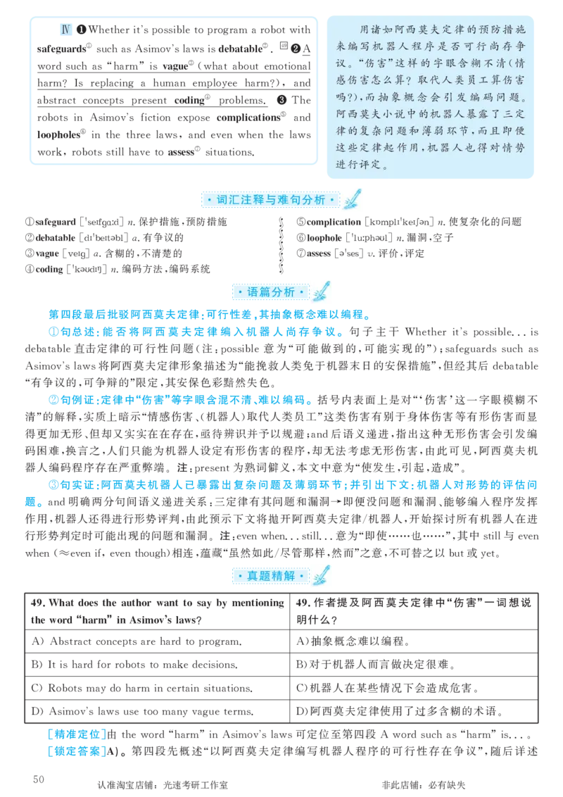 2017.12英语六级仔细阅读解析第2套_六级_六级仔细阅读_旧英语六级仔细阅读_六级仔细阅读真题解析