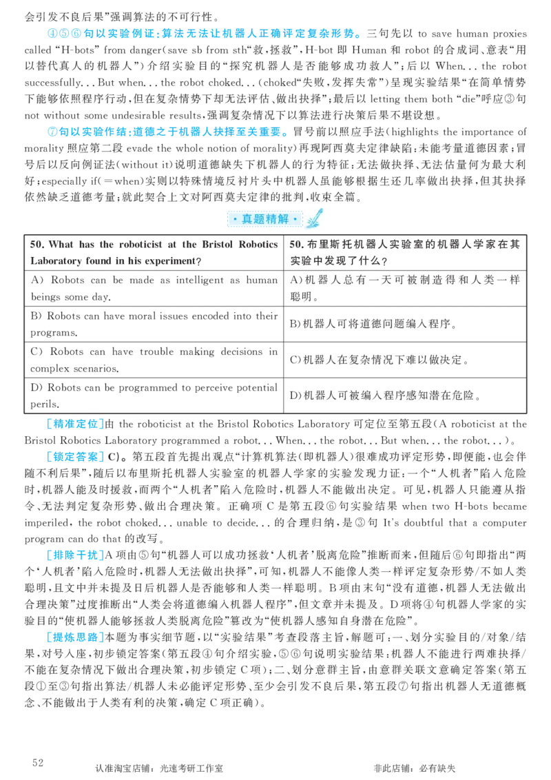 2017.12英语六级仔细阅读解析第2套_六级_六级仔细阅读_旧英语六级仔细阅读_六级仔细阅读真题解析