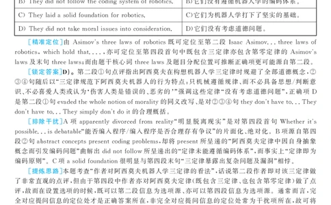 2017.12英语六级仔细阅读解析第2套_六级_六级仔细阅读_旧英语六级仔细阅读_六级仔细阅读真题解析