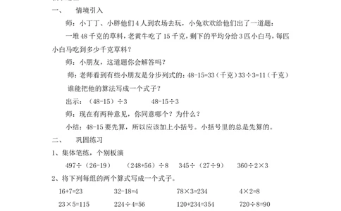 沪教版五年制三年级下册第一单元带小括号的四则运算教案_三年级上下册资料_小学三年级学习资料-25年更新版_3-04、小学三年级数学下册_3-4-5、教案、课件