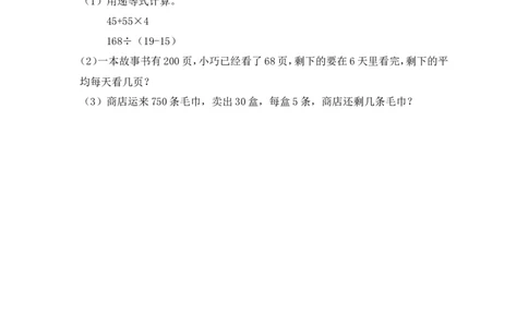 沪教版五年制三年级下册第一单元带小括号的四则运算教案_三年级上下册资料_小学三年级学习资料-25年更新版_3-04、小学三年级数学下册_3-4-5、教案、课件