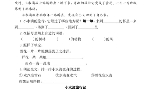 类文阅读&mdash;2我是什么_二年级上下册资料_小学二年级学习资料-25年更新版_2-01、小学二年级语文上册_2-1-2、练习题、作业、试题、试卷_专项练习_语文二（上）类文阅读