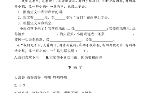 类文阅读&mdash;2我是什么_二年级上下册资料_小学二年级学习资料-25年更新版_2-01、小学二年级语文上册_2-1-2、练习题、作业、试题、试卷_专项练习_语文二（上）类文阅读
