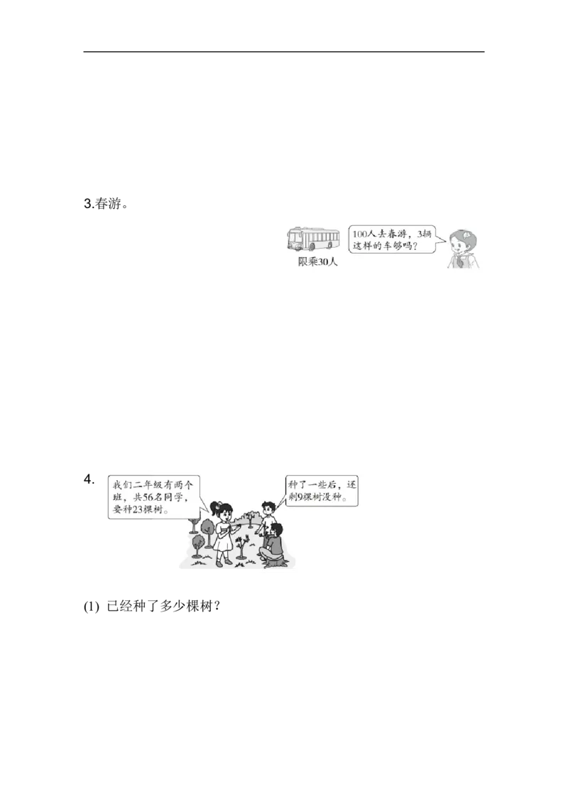 模块过关卷(一)_新人教版小学数学同步练习题上下册一课一练电子_2023新人教版小学数学1年级下册习题试卷试题（92份）_模块过关卷（4份）