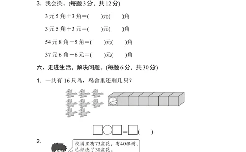 模块过关卷(一)_新人教版小学数学同步练习题上下册一课一练电子_2023新人教版小学数学1年级下册习题试卷试题（92份）_模块过关卷（4份）