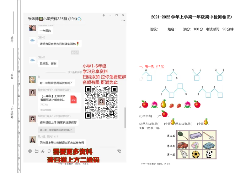 期中检测(B)_一年级上下册资料_小学一年级学习资料-25年更新版_1-03、小学一年级数学上册_北京课改版_05、期中试卷