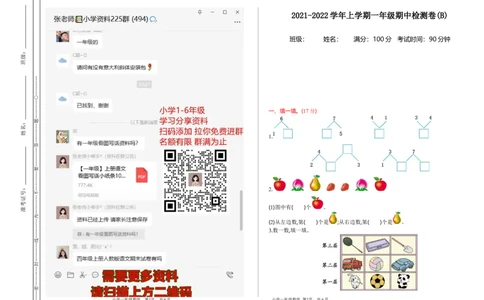 期中检测(B)_一年级上下册资料_小学一年级学习资料-25年更新版_1-03、小学一年级数学上册_北京课改版_05、期中试卷