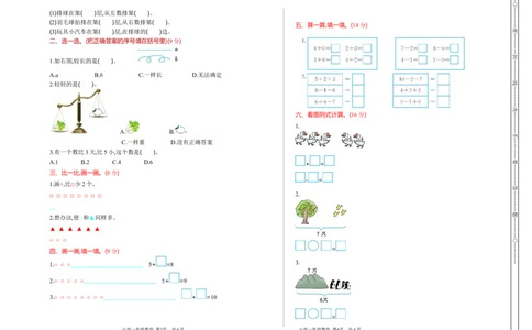 期中检测(B)_一年级上下册资料_小学一年级学习资料-25年更新版_1-03、小学一年级数学上册_北京课改版_05、期中试卷