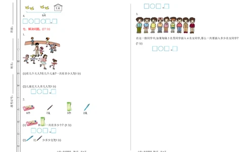 期中检测(B)_一年级上下册资料_小学一年级学习资料-25年更新版_1-03、小学一年级数学上册_北京课改版_05、期中试卷