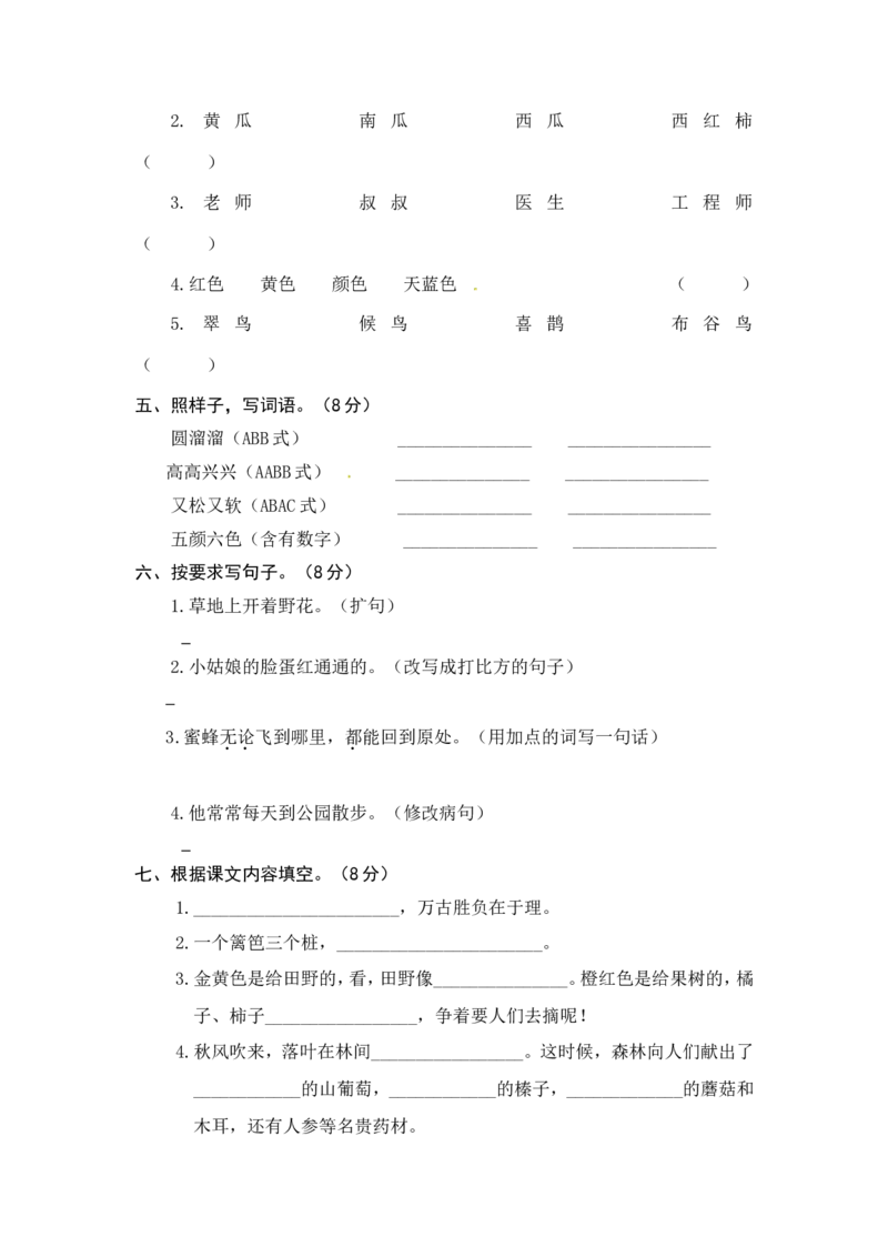 语文期末复习：：统编版语文三年级上册期末测试卷10含答案_三年级上下册资料_三年级上语数英上下册学习资料_3-8-1、小学三年级语文上册_统编、部编、人教（语文全国统一只有一个版）