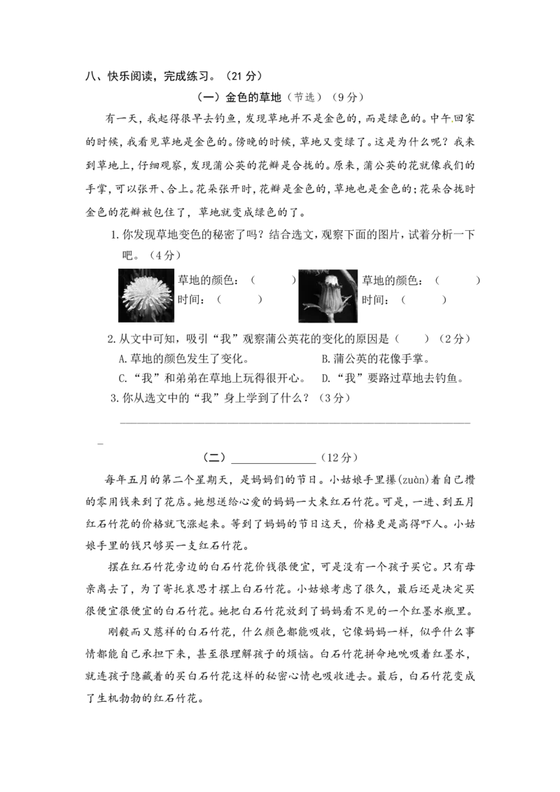 语文期末复习：：统编版语文三年级上册期末测试卷10含答案_三年级上下册资料_三年级上语数英上下册学习资料_3-8-1、小学三年级语文上册_统编、部编、人教（语文全国统一只有一个版）