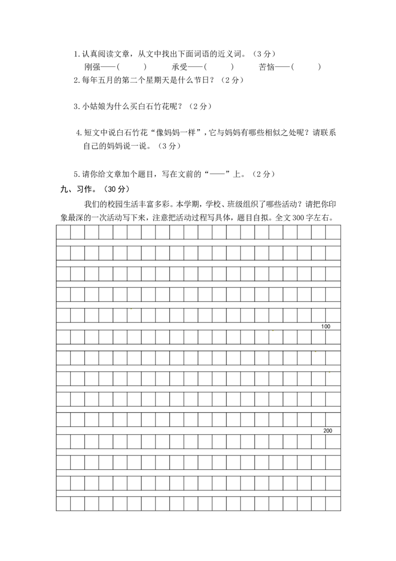 语文期末复习：：统编版语文三年级上册期末测试卷10含答案_三年级上下册资料_三年级上语数英上下册学习资料_3-8-1、小学三年级语文上册_统编、部编、人教（语文全国统一只有一个版）