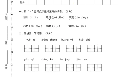 语文期末复习：：统编版语文三年级上册期末测试卷10含答案_三年级上下册资料_三年级上语数英上下册学习资料_3-8-1、小学三年级语文上册_统编、部编、人教（语文全国统一只有一个版）