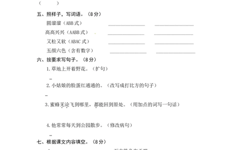 语文期末复习：：统编版语文三年级上册期末测试卷10含答案_三年级上下册资料_三年级上语数英上下册学习资料_3-8-1、小学三年级语文上册_统编、部编、人教（语文全国统一只有一个版）