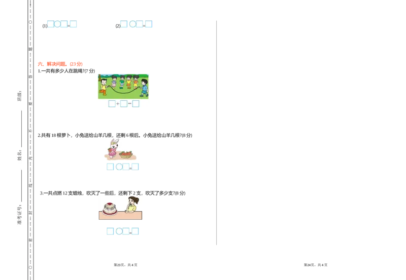 西师大版数学一年级上册期中检测卷_一年级上下册资料_小学一年级学习资料-25年更新版_1-03、小学一年级数学上册_西师版_05、期中试卷
