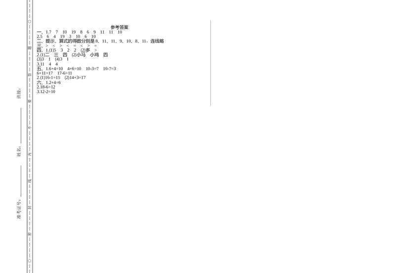 西师大版数学一年级上册期中检测卷_一年级上下册资料_小学一年级学习资料-25年更新版_1-03、小学一年级数学上册_西师版_05、期中试卷