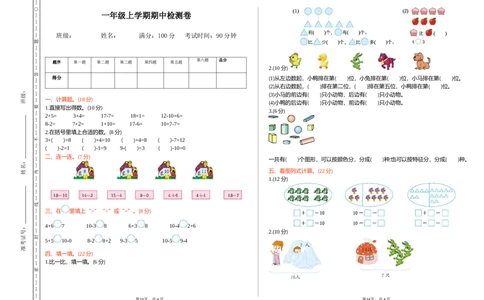 西师大版数学一年级上册期中检测卷_一年级上下册资料_小学一年级学习资料-25年更新版_1-03、小学一年级数学上册_西师版_05、期中试卷