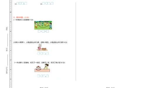 西师大版数学一年级上册期中检测卷_一年级上下册资料_小学一年级学习资料-25年更新版_1-03、小学一年级数学上册_西师版_05、期中试卷