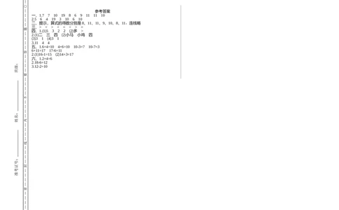 西师大版数学一年级上册期中检测卷_一年级上下册资料_小学一年级学习资料-25年更新版_1-03、小学一年级数学上册_西师版_05、期中试卷
