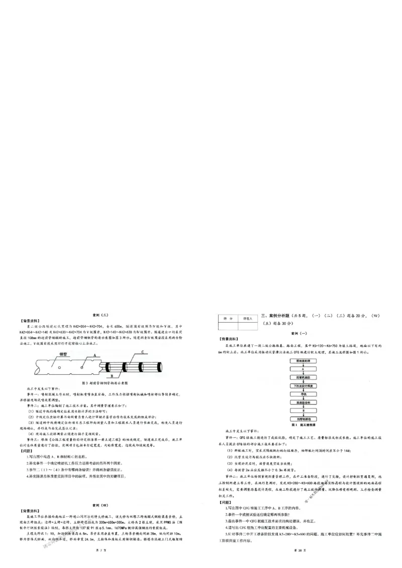 2025年一建-公路-圈题AB卷_2026年一级建造师_2026年一建公路_2025年一建公路SVIP_05-考前密训✿央企特训✿机构普押_13-公路《考点大爆料+圈题AB卷》SMR