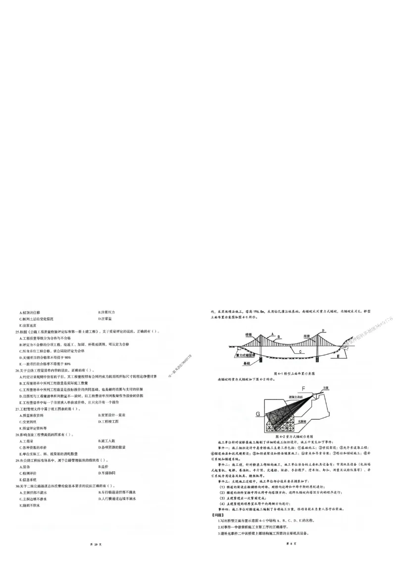 2025年一建-公路-圈题AB卷_2026年一级建造师_2026年一建公路_2025年一建公路SVIP_05-考前密训✿央企特训✿机构普押_13-公路《考点大爆料+圈题AB卷》SMR