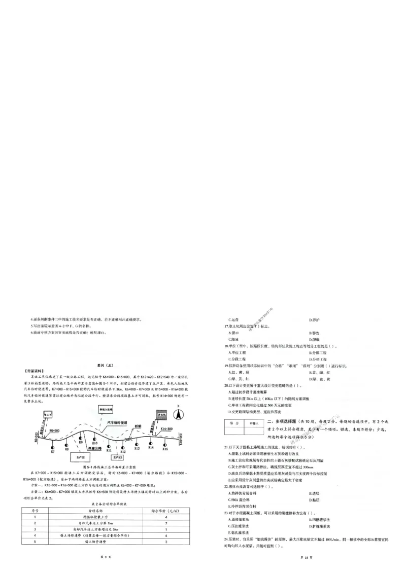2025年一建-公路-圈题AB卷_2026年一级建造师_2026年一建公路_2025年一建公路SVIP_05-考前密训✿央企特训✿机构普押_13-公路《考点大爆料+圈题AB卷》SMR