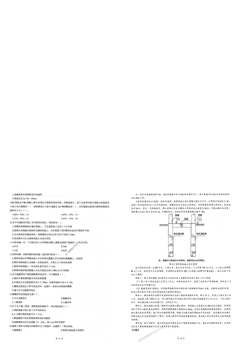 2025年一建-公路-圈题AB卷_2026年一级建造师_2026年一建公路_2025年一建公路SVIP_05-考前密训✿央企特训✿机构普押_13-公路《考点大爆料+圈题AB卷》SMR