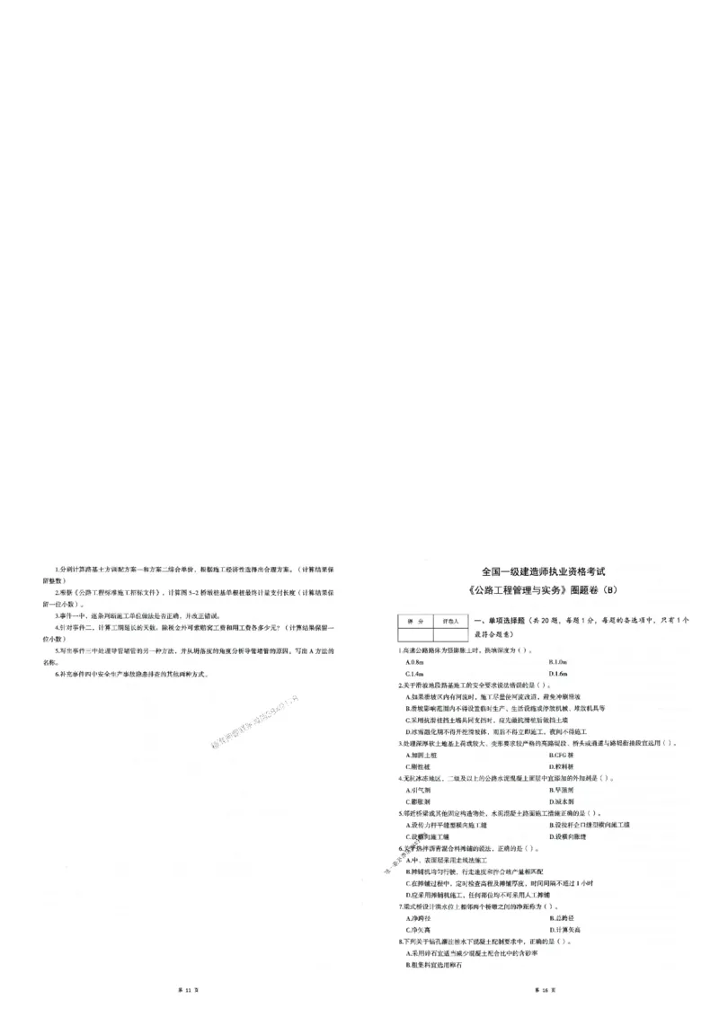 2025年一建-公路-圈题AB卷_2026年一级建造师_2026年一建公路_2025年一建公路SVIP_05-考前密训✿央企特训✿机构普押_13-公路《考点大爆料+圈题AB卷》SMR
