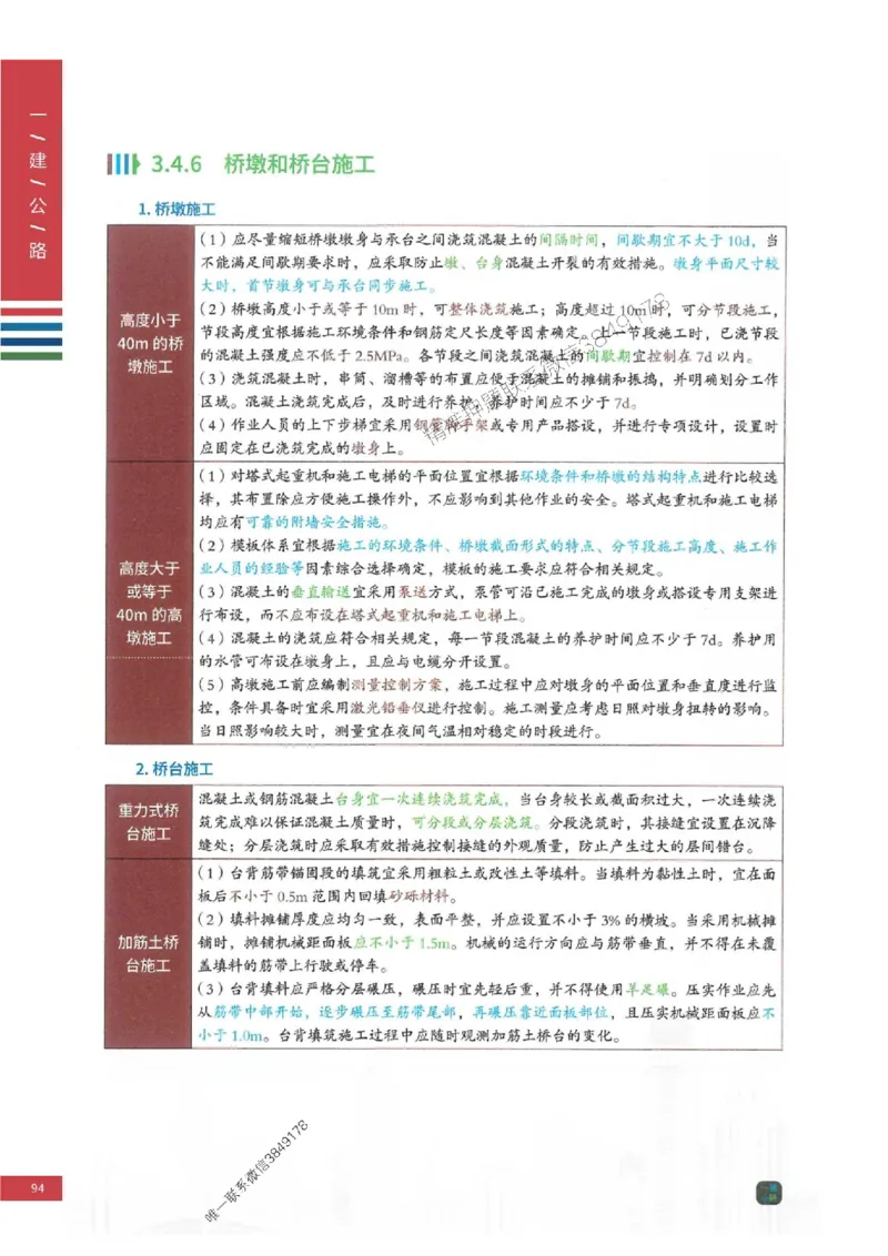 2025年一建-公路-圈题AB卷_2026年一级建造师_2026年一建公路_2025年一建公路SVIP_05-考前密训✿央企特训✿机构普押_13-公路《考点大爆料+圈题AB卷》SMR