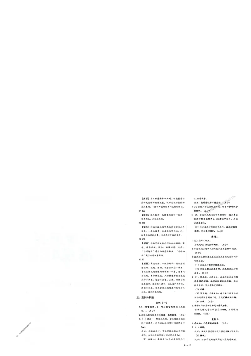 2025年一建-公路-圈题AB卷_2026年一级建造师_2026年一建公路_2025年一建公路SVIP_05-考前密训✿央企特训✿机构普押_13-公路《考点大爆料+圈题AB卷》SMR