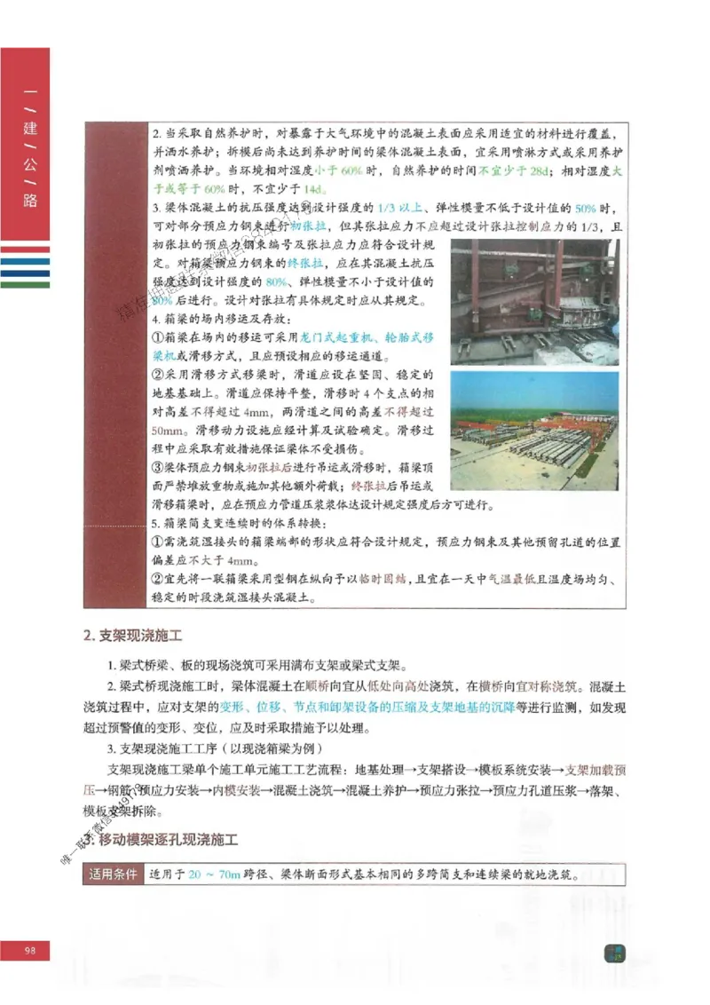 2025年一建-公路-圈题AB卷_2026年一级建造师_2026年一建公路_2025年一建公路SVIP_05-考前密训✿央企特训✿机构普押_13-公路《考点大爆料+圈题AB卷》SMR