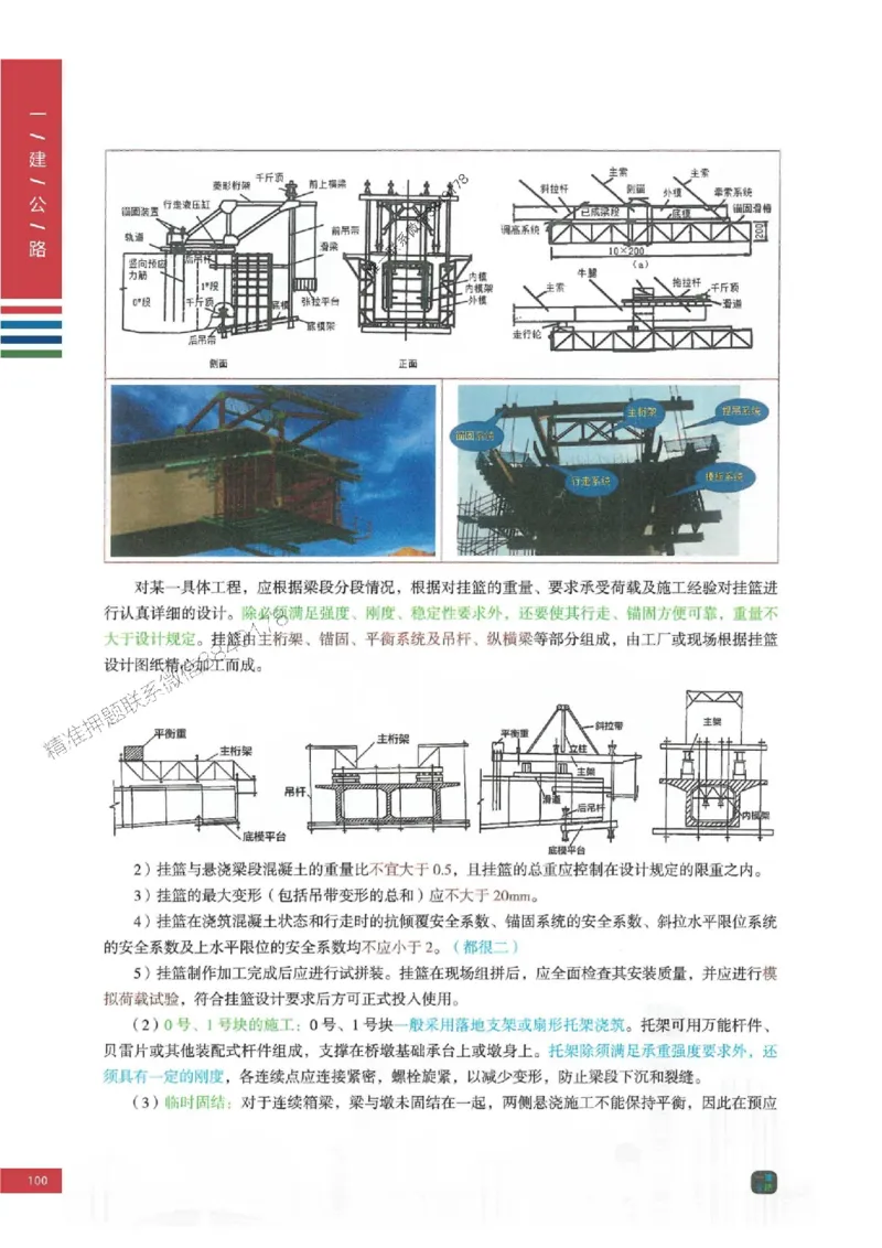 2025年一建-公路-圈题AB卷_2026年一级建造师_2026年一建公路_2025年一建公路SVIP_05-考前密训✿央企特训✿机构普押_13-公路《考点大爆料+圈题AB卷》SMR