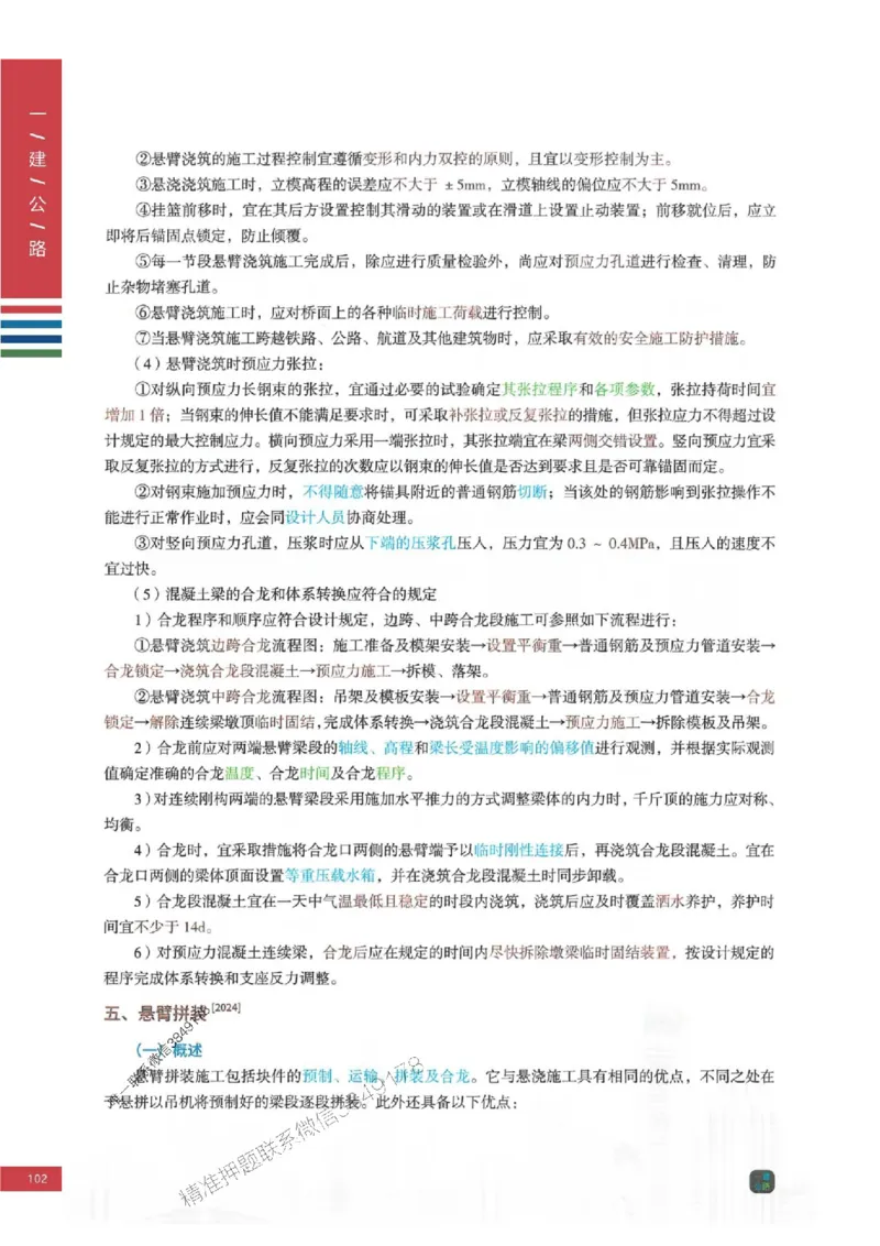 2025年一建-公路-圈题AB卷_2026年一级建造师_2026年一建公路_2025年一建公路SVIP_05-考前密训✿央企特训✿机构普押_13-公路《考点大爆料+圈题AB卷》SMR