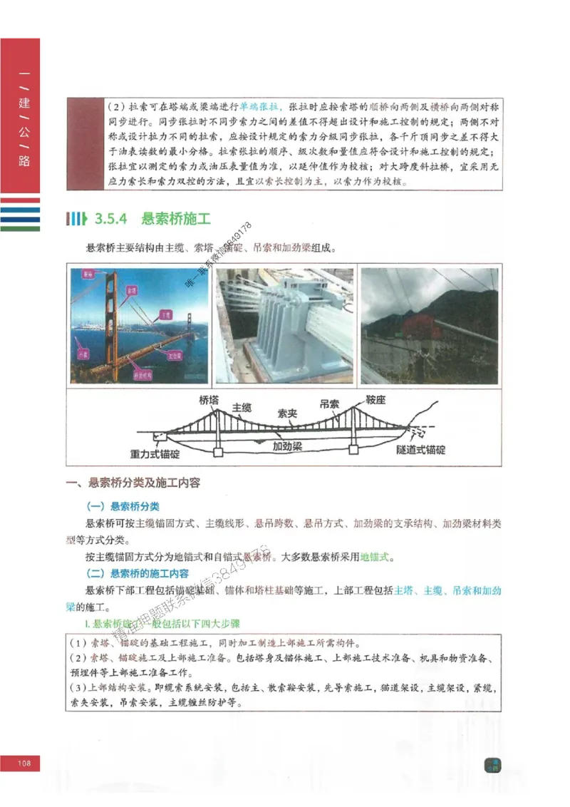 2025年一建-公路-圈题AB卷_2026年一级建造师_2026年一建公路_2025年一建公路SVIP_05-考前密训✿央企特训✿机构普押_13-公路《考点大爆料+圈题AB卷》SMR