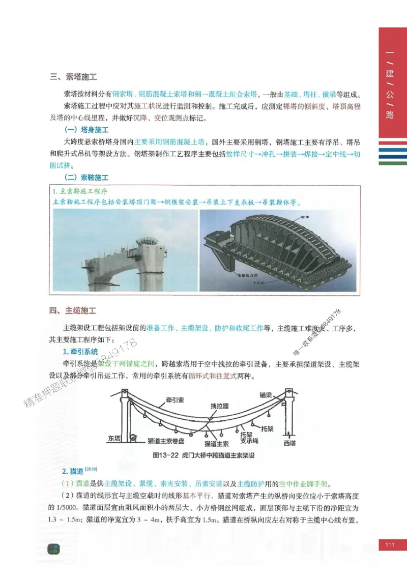 2025年一建-公路-圈题AB卷_2026年一级建造师_2026年一建公路_2025年一建公路SVIP_05-考前密训✿央企特训✿机构普押_13-公路《考点大爆料+圈题AB卷》SMR