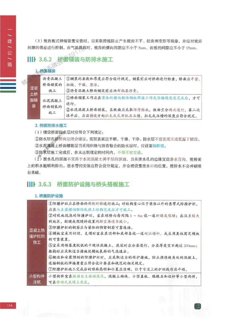 2025年一建-公路-圈题AB卷_2026年一级建造师_2026年一建公路_2025年一建公路SVIP_05-考前密训✿央企特训✿机构普押_13-公路《考点大爆料+圈题AB卷》SMR