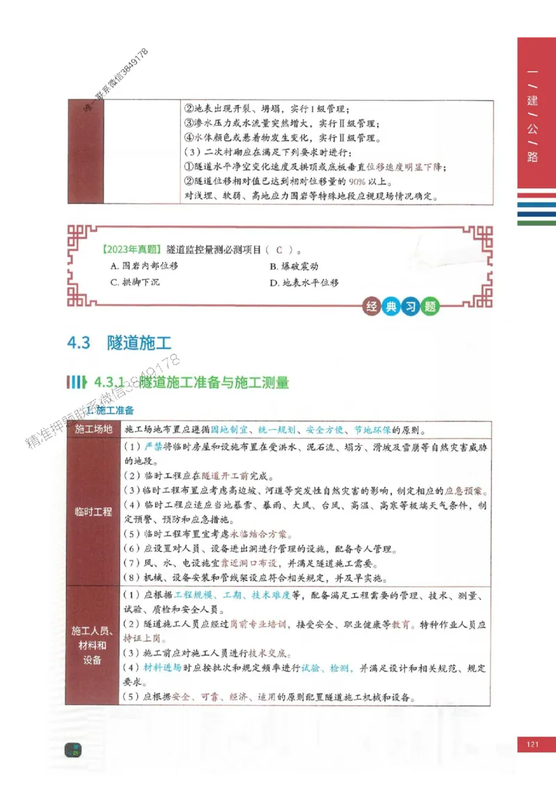 2025年一建-公路-圈题AB卷_2026年一级建造师_2026年一建公路_2025年一建公路SVIP_05-考前密训✿央企特训✿机构普押_13-公路《考点大爆料+圈题AB卷》SMR