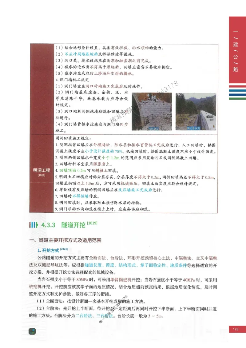 2025年一建-公路-圈题AB卷_2026年一级建造师_2026年一建公路_2025年一建公路SVIP_05-考前密训✿央企特训✿机构普押_13-公路《考点大爆料+圈题AB卷》SMR