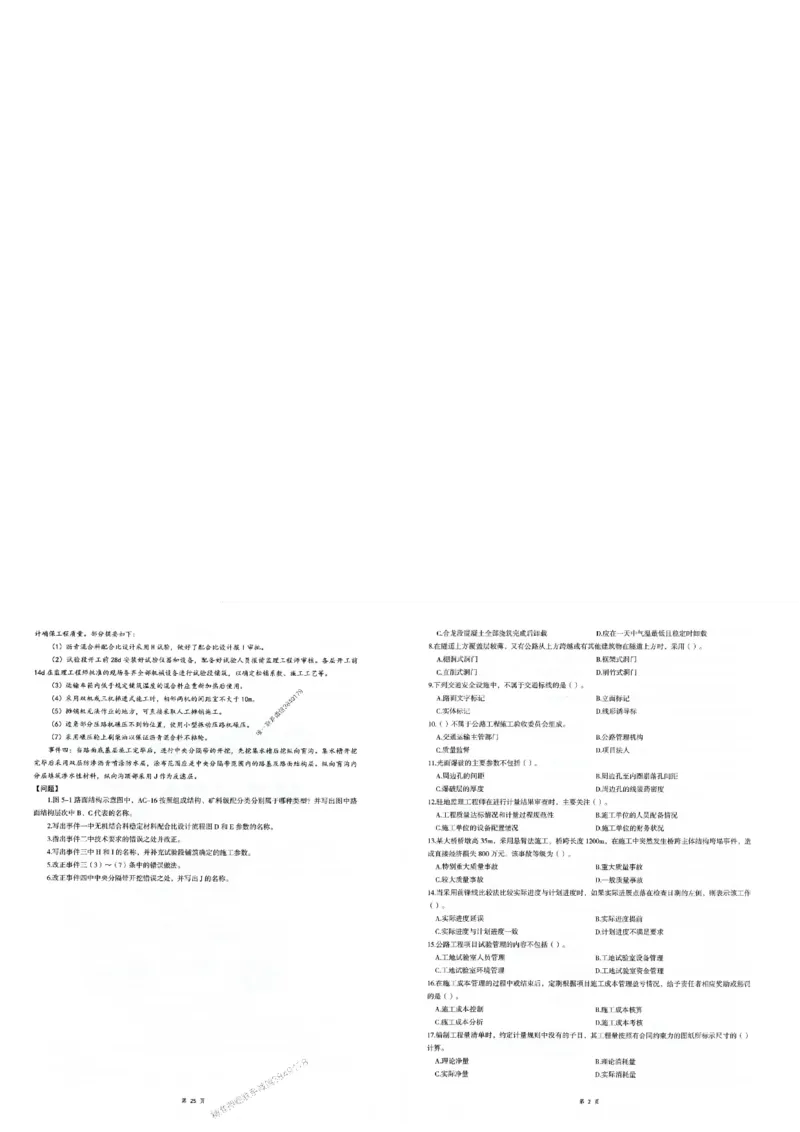 2025年一建-公路-圈题AB卷_2026年一级建造师_2026年一建公路_2025年一建公路SVIP_05-考前密训✿央企特训✿机构普押_13-公路《考点大爆料+圈题AB卷》SMR