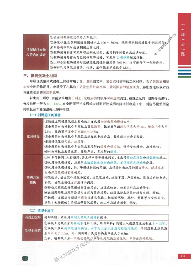2025年一建-公路-圈题AB卷_2026年一级建造师_2026年一建公路_2025年一建公路SVIP_05-考前密训✿央企特训✿机构普押_13-公路《考点大爆料+圈题AB卷》SMR