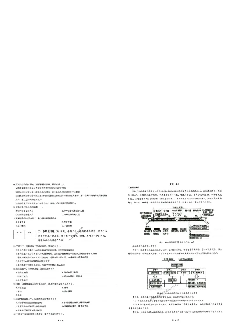 2025年一建-公路-圈题AB卷_2026年一级建造师_2026年一建公路_2025年一建公路SVIP_05-考前密训✿央企特训✿机构普押_13-公路《考点大爆料+圈题AB卷》SMR