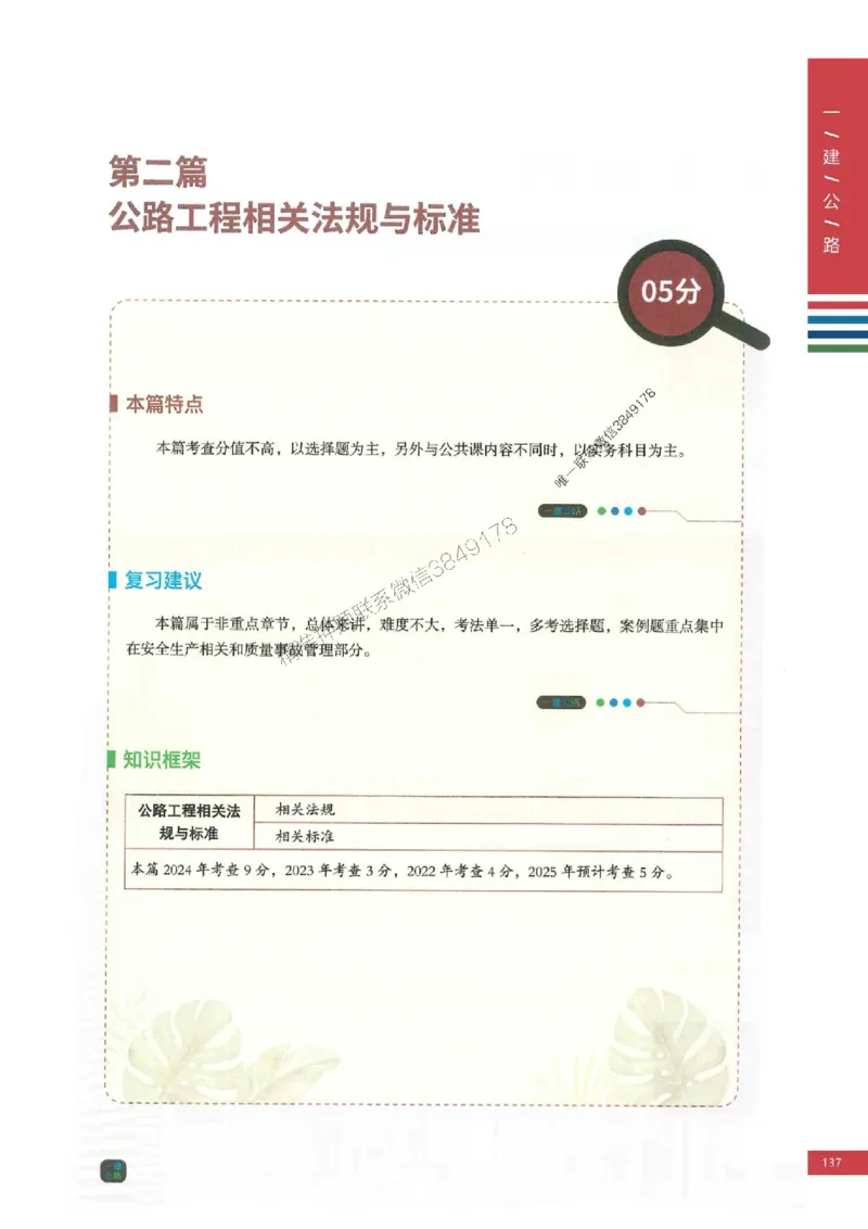 2025年一建-公路-圈题AB卷_2026年一级建造师_2026年一建公路_2025年一建公路SVIP_05-考前密训✿央企特训✿机构普押_13-公路《考点大爆料+圈题AB卷》SMR