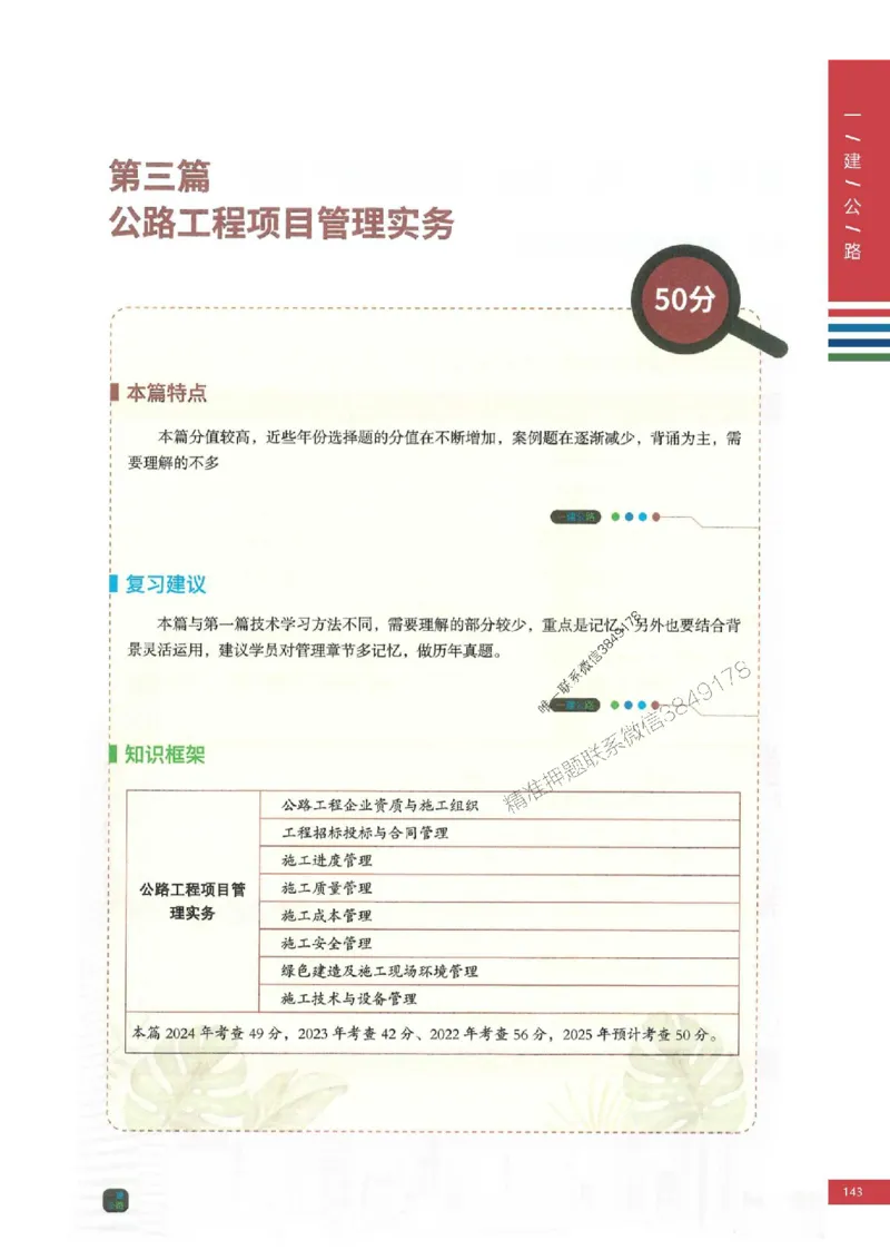 2025年一建-公路-圈题AB卷_2026年一级建造师_2026年一建公路_2025年一建公路SVIP_05-考前密训✿央企特训✿机构普押_13-公路《考点大爆料+圈题AB卷》SMR